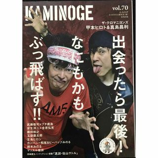 KAMINOGE vol.70                   (アート/エンタメ)