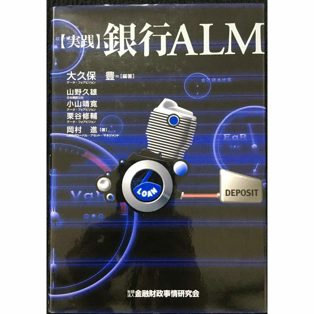 〈実践〉銀行ALM                          エンタメ/ホビーの本(アート/エンタメ)の商品写真