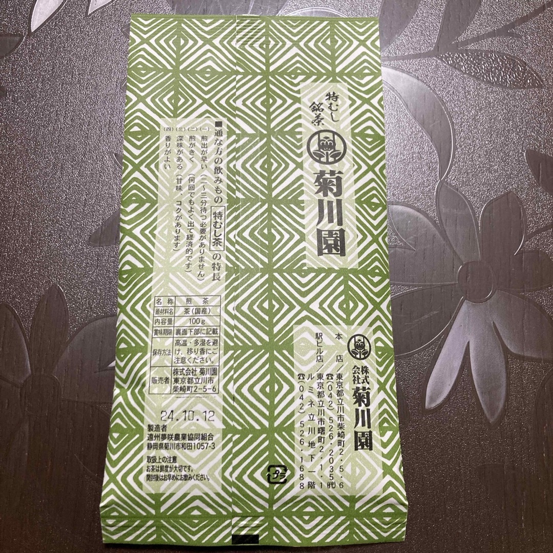 緑茶 食品/飲料/酒の飲料(茶)の商品写真