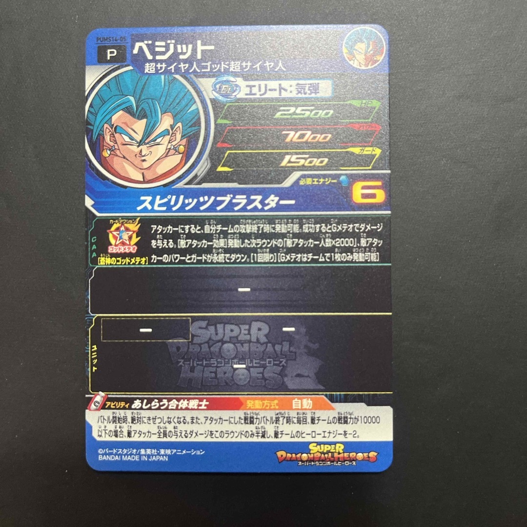 ドラゴンボール(ドラゴンボール)のpums14-05 ベジット エンタメ/ホビーのトレーディングカード(シングルカード)の商品写真