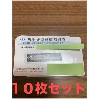 ジェイアール(JR)のJR西日本株主優待鉄道割引券10枚(その他)