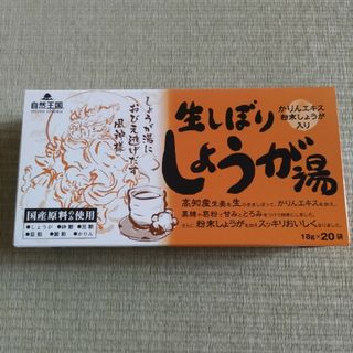 自然王国 生しぼりしょうが湯(18g*20袋)(茶)