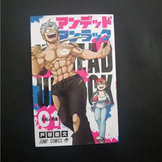 アンデッドアンラック  1巻(少年漫画)