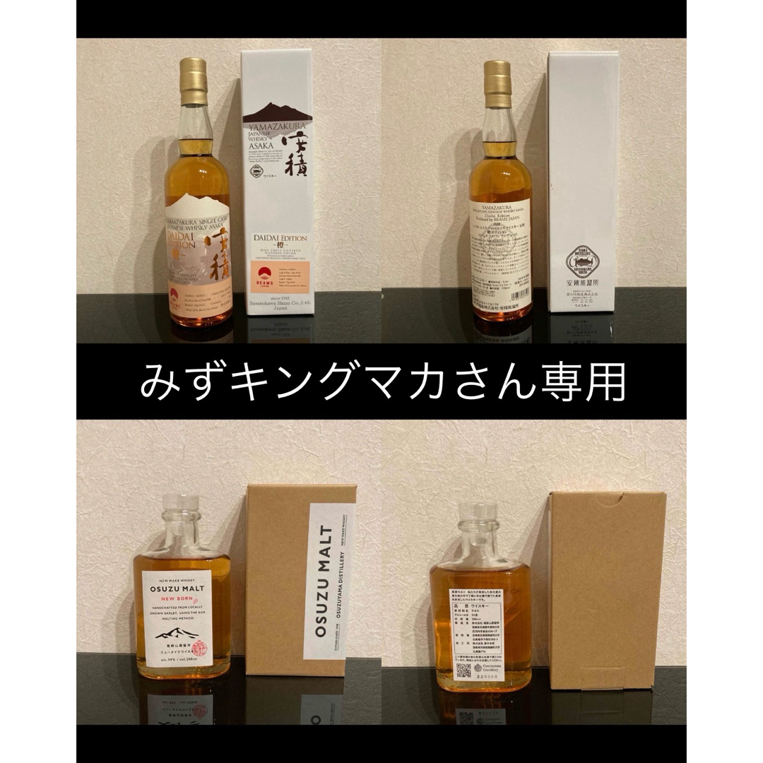 みずキングマカ様専用　安積 橙エディション＆尾鈴モルト＆京都バーテンダーズバッチ 食品/飲料/酒の酒(ウイスキー)の商品写真