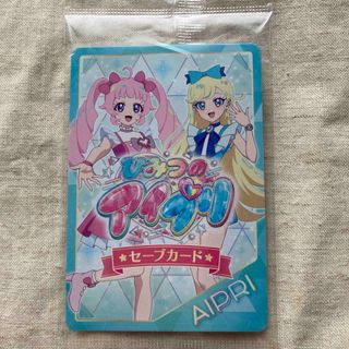 タカラトミーアーツ(T-ARTS)のひみつのアイプリ　アイプリデビュー！　キャンペーン　セーブカード　限定配布(カード)