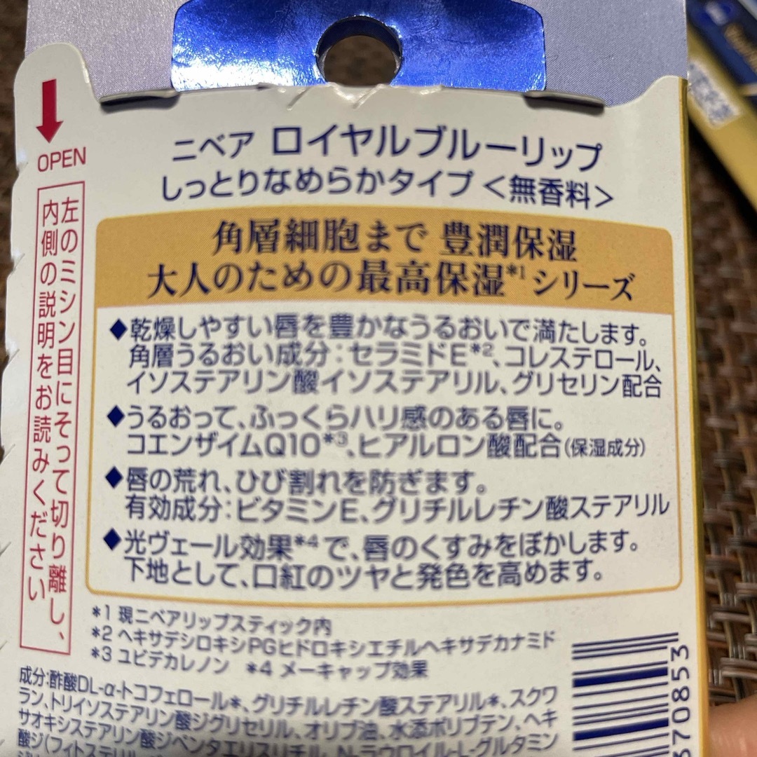 ニベア ロイヤルブルー リップ しっとりなめらかタイプ 2g  3本セット コスメ/美容のスキンケア/基礎化粧品(リップケア/リップクリーム)の商品写真