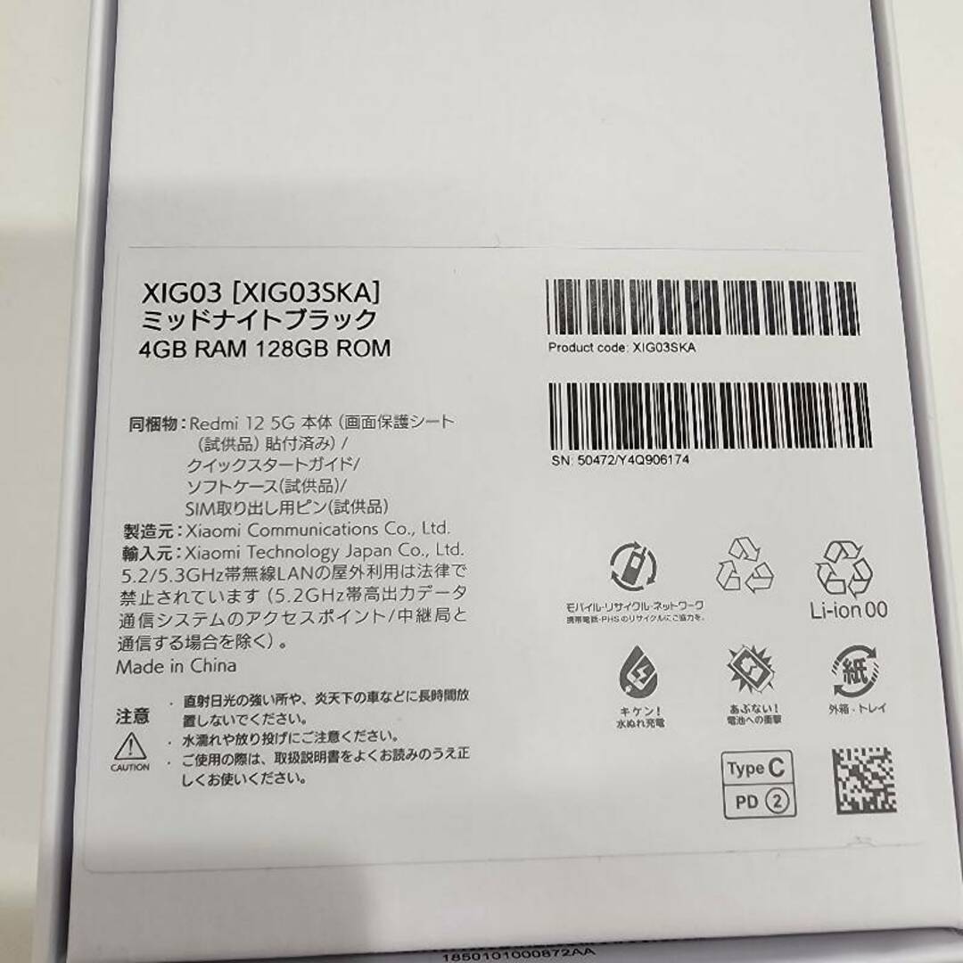 Xiaomi(シャオミ)のSIMフリー スマートフォン Xiaomi シャオミ Redmi 12 5G XIG03 au 〇判定 128GB ブラック スマホ 初期フィルムなし 【新品】 52404K65 スマホ/家電/カメラのスマートフォン/携帯電話(スマートフォン本体)の商品写真