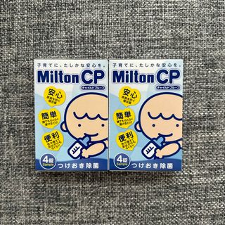 ミルトン(Milton)のミルトン錠剤　8錠(哺乳ビン用消毒/衛生ケース)