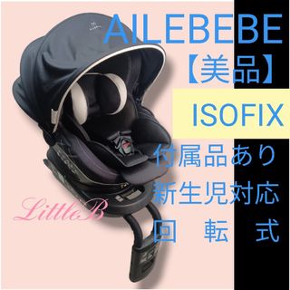 AILEBEBE - エールベベ【美品】ISOFIX対応 クルット4i グランス 新生児対応 回転式