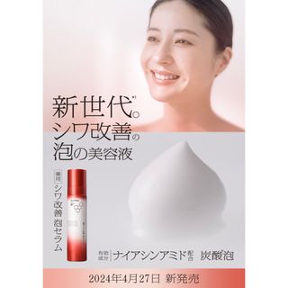 ソフィーナ(SOFINA)の4/27新発売 ソフィーナ　IP 薬用シワ改善 泡セラム90g (美容液)