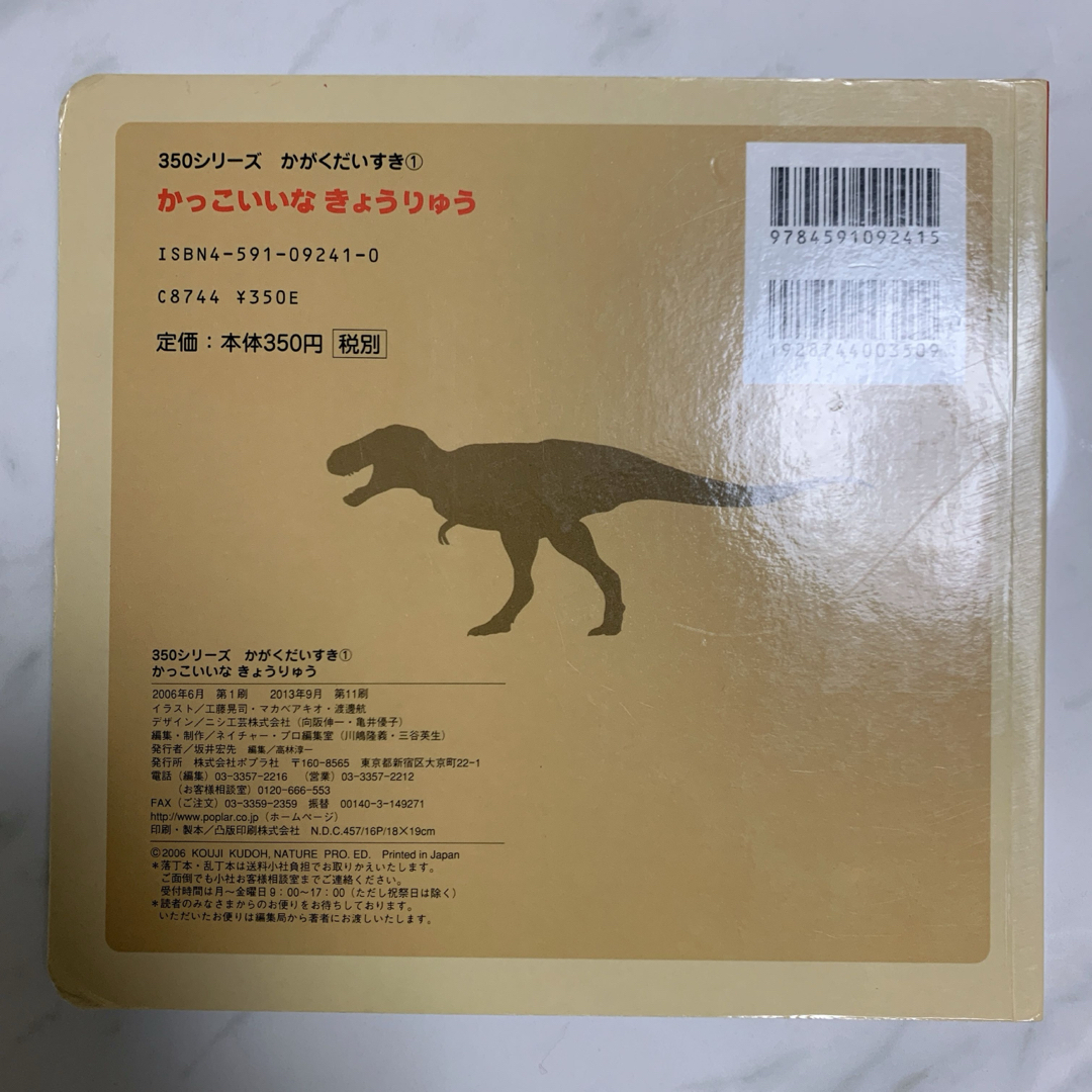 ポプラ社 350シリーズ 図鑑 3冊 動物の親子 水族館 恐竜 エンタメ/ホビーの本(絵本/児童書)の商品写真