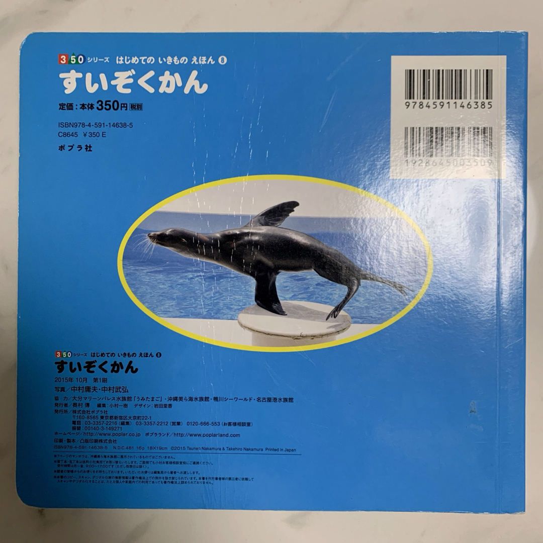 ポプラ社 350シリーズ 図鑑 3冊 動物の親子 水族館 恐竜 エンタメ/ホビーの本(絵本/児童書)の商品写真