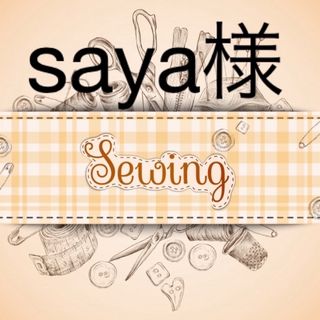 93. saya様専用　お弁当袋(その他)