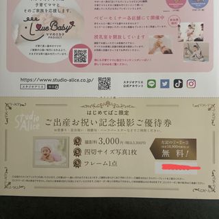 スタジオアリス　記念撮影券(その他)