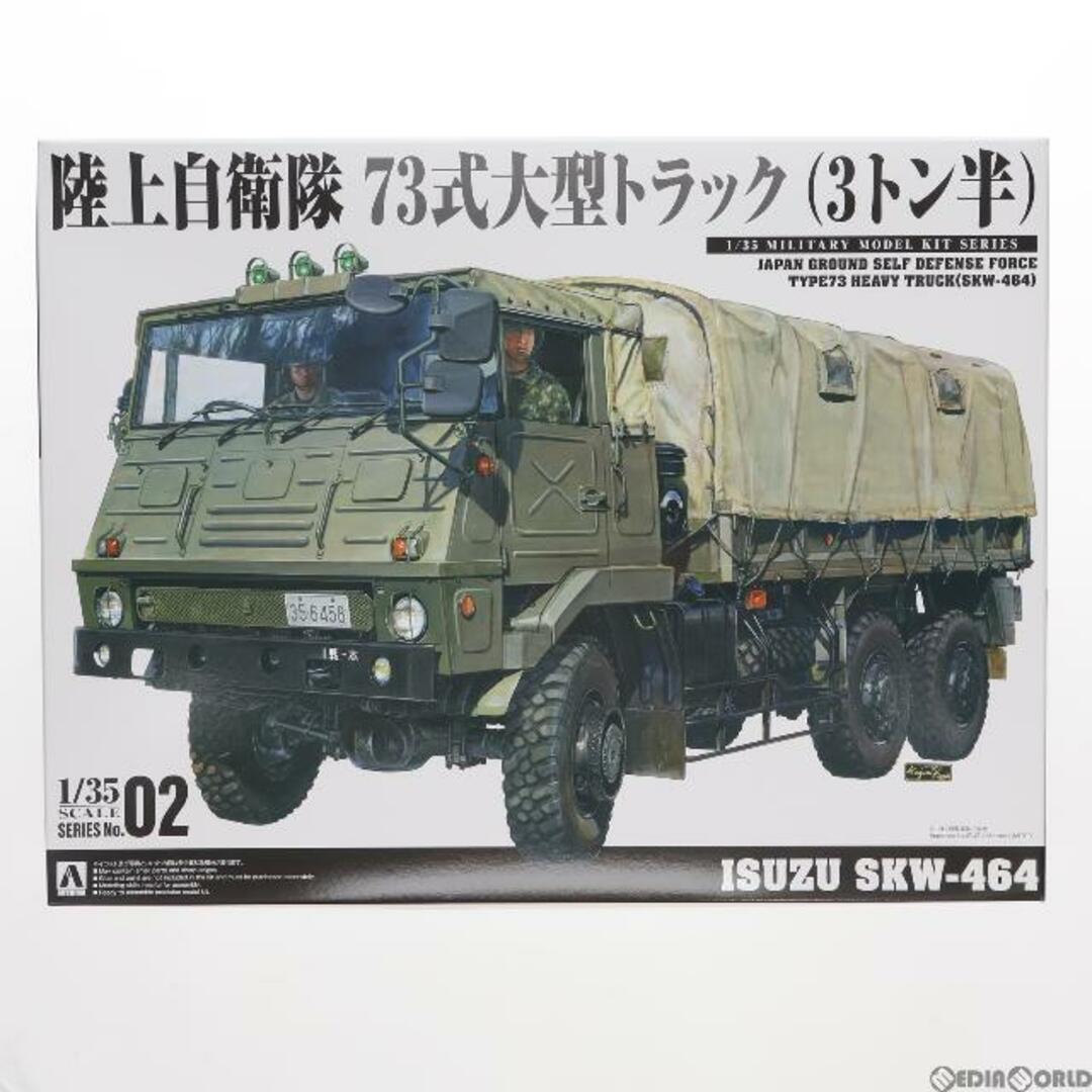 AOSHIMA(アオシマ)のミリタリーモデルキットシリーズ No.2 1/35 73式大型トラック SKW-464 プラモデル(058947) アオシマ エンタメ/ホビーのおもちゃ/ぬいぐるみ(プラモデル)の商品写真