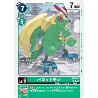 デジモンカードゲーム ST18-11 パロットモン (U アンコモン) スタートデッキ 旋風の守護者 (ST-18)(その他)