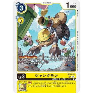 デジモンカードゲーム ST19-02 ジャンクモン (U アンコモン) スタートデッキ 童話の舞踏 (ST-19)(その他)