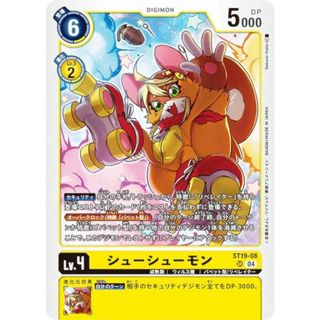 デジモンカードゲーム ST19-08 シューシューモン (SR スーパーレア) スタートデッキ 童話の舞踏 (ST-19)(その他)