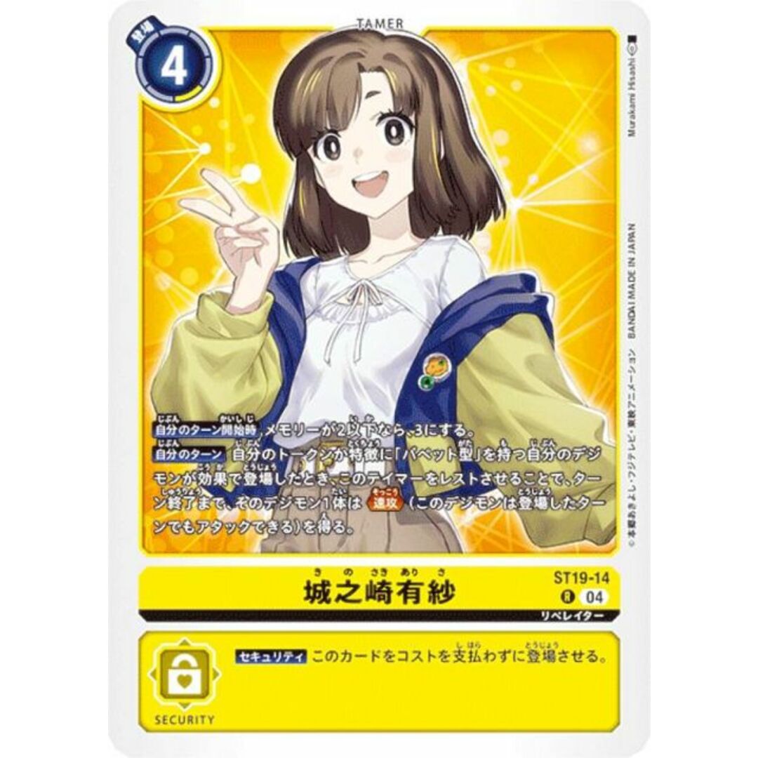 デジモンカードゲーム ST19-14 城之崎有紗 (R レア) スタート デジモンカードゲーム ST19-14 城之崎有紗 (R レア) スタート