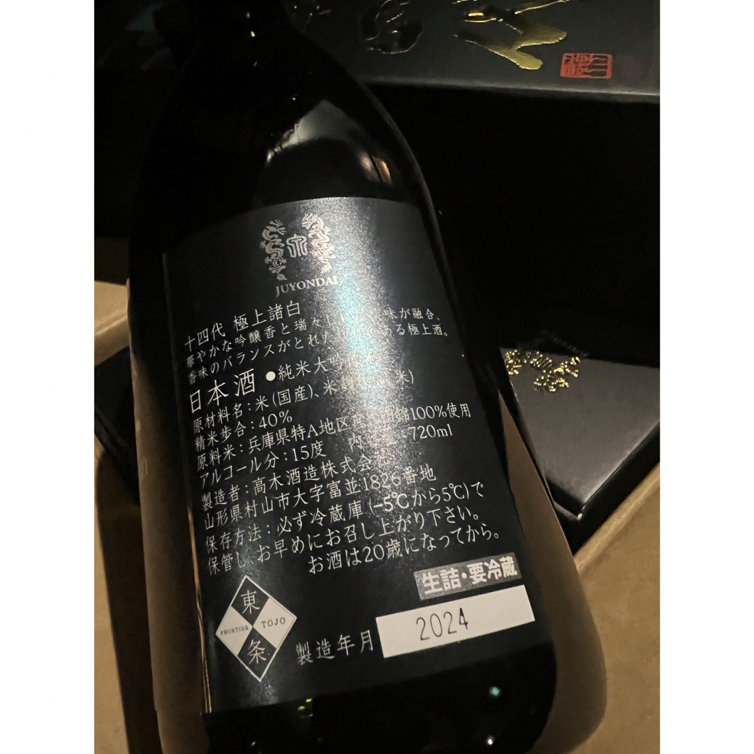 十四代  極上諸白720ml  6本セット 食品/飲料/酒の酒(日本酒)の商品写真