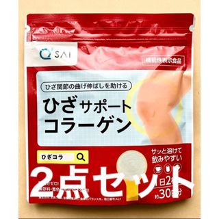 キューサイ(Q'SAI)のキューサイ ひざサポートコラーゲン 150g 約30日分　2点セット(コラーゲン)