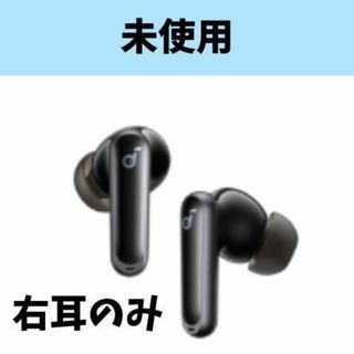 アンカー(Anker)の【未使用】Anker Soundcore P40i 右耳(ヘッドフォン/イヤフォン)