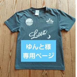 ルース(LUZ)のルースイソンブラ　Tシャツ　150 グレー　ナイロンパーカー(ウェア)