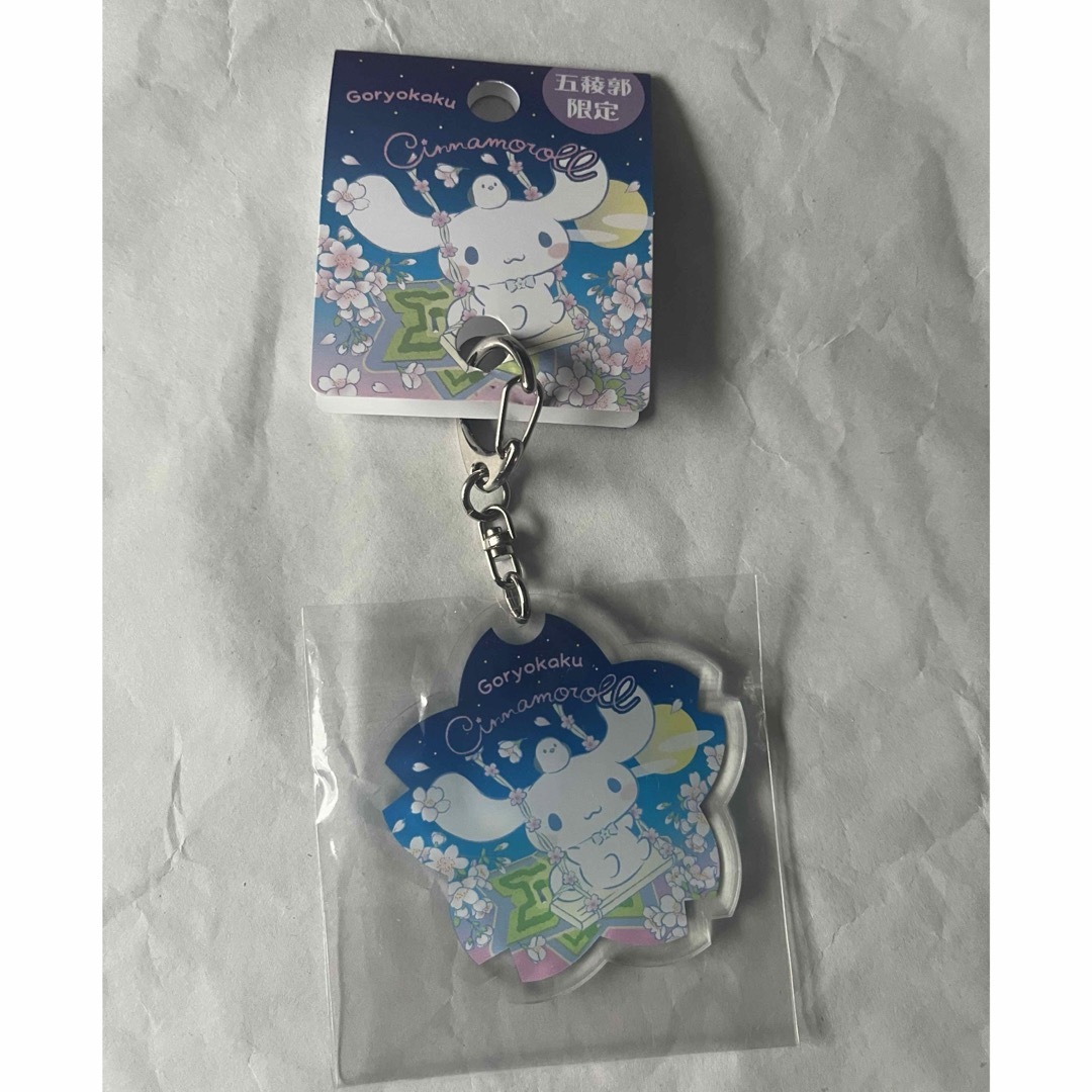 サンリオ - 【新品】シナモロール 北海道五稜郭限定 サンリオ - 【新品】シナモロール 北海道五稜郭限定