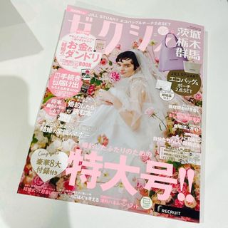 付録なし　ゼクシィ茨城栃木群馬 2024年 06月号 [雑誌](その他)