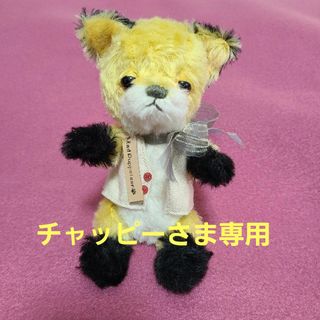 ⭐テディベア  寝ぼけ眼の可愛いキツネさん⭐(ぬいぐるみ)