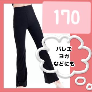 170バレエ ヨガ レギンス ブーツカットパンツ スパッツ キッズ レディース黒