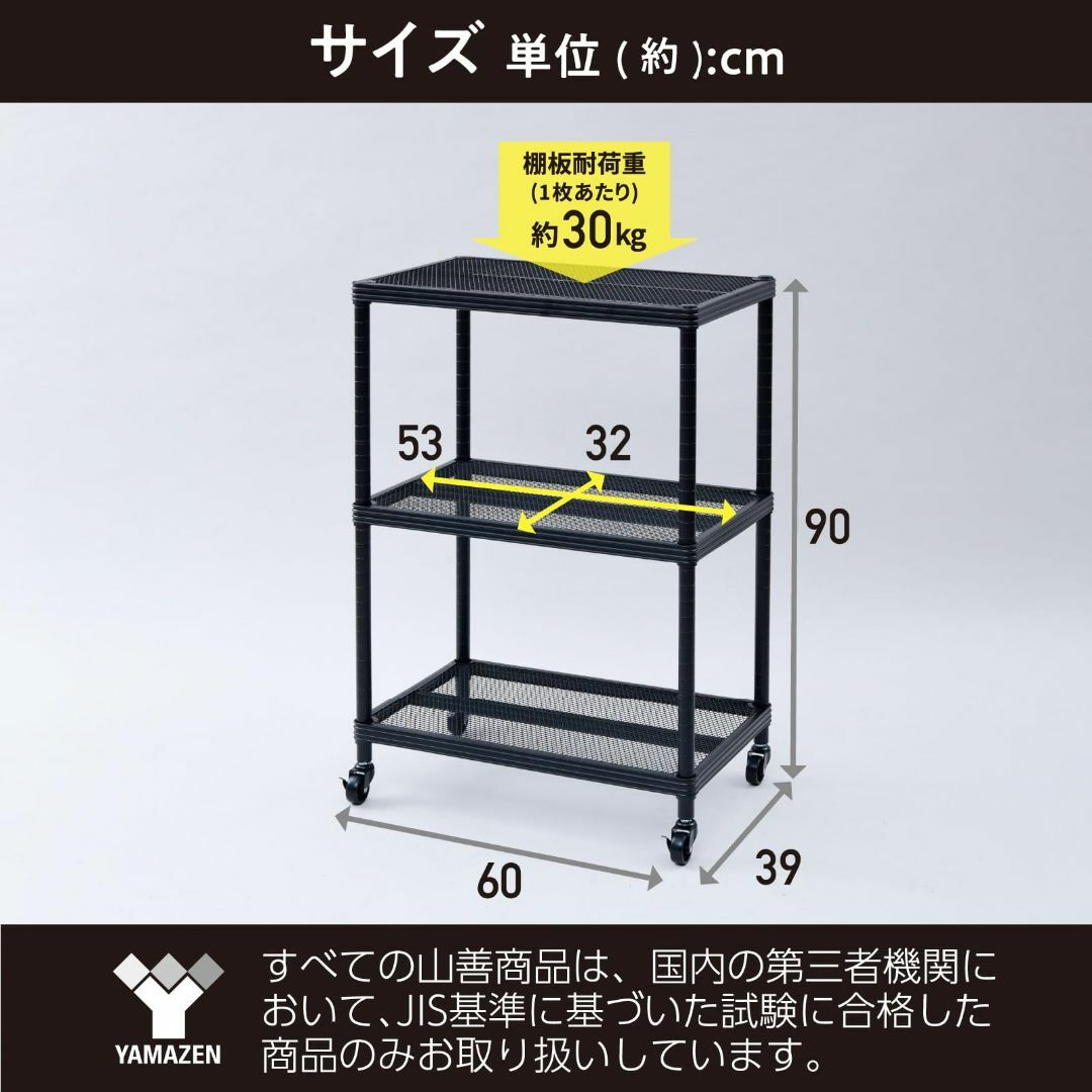 [山善] ラック 棚 3段 キャスター付き 全体耐荷重90kg (高さ調節可能/ インテリア/住まい/日用品の収納家具(その他)の商品写真