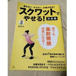 スクワットでやせる！決定版