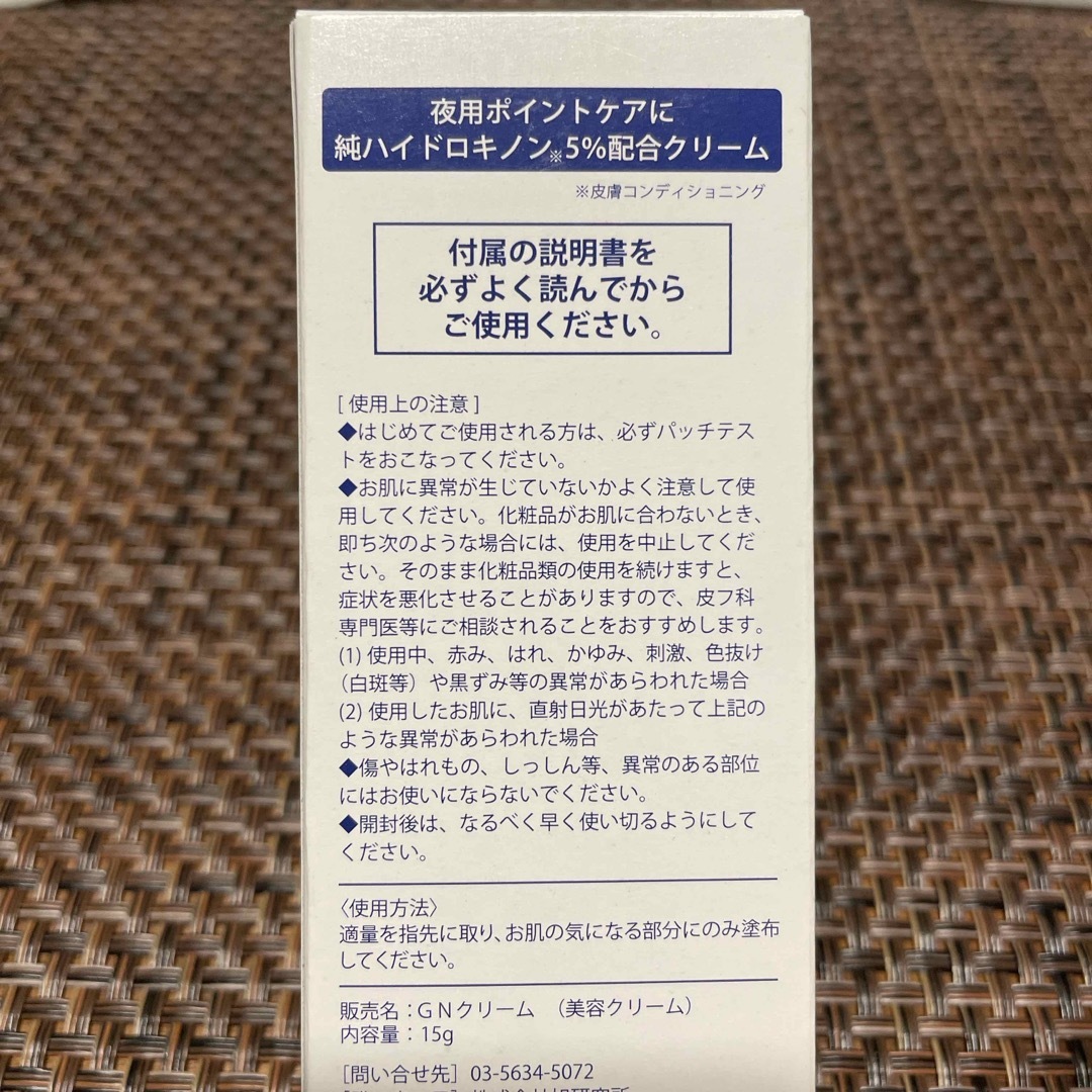 旭研究所 ハイドロキノンクリーム 15g コスメ/美容のスキンケア/基礎化粧品(フェイスクリーム)の商品写真