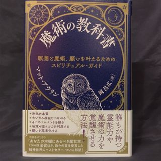 魔術の教科書(住まい/暮らし/子育て)