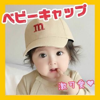 キッズキャップ　ロゴ　おしゃれ　帽子　可愛い 男女兼用　ベビー　幼児　可愛い(帽子)