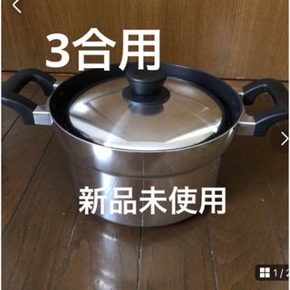 ノーリツ(NORITZ)のノーリツ炊飯専用鍋3合新品未使用　LP0149(鍋/フライパン)