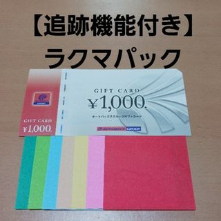 おりがみ　オートバックス 株主優待券  1000円分(その他)