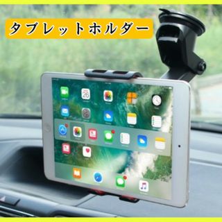 最新 車タブレットホルダー 車載 赤 レッド　スマホホルダー iPad 吸盤