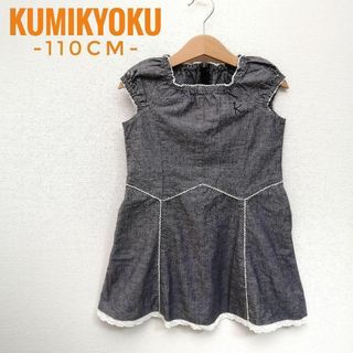 クミキョク(kumikyoku（組曲）)の✨美品✨組曲　ワンピース　ドレス　ロゴ付き　綿・麻混　グレー　110cm(ワンピース)