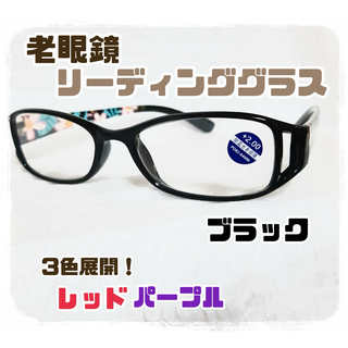 老眼鏡 +2.0　花柄 シニアグラス リーディンググラス プレゼント ブラック(サングラス/メガネ)