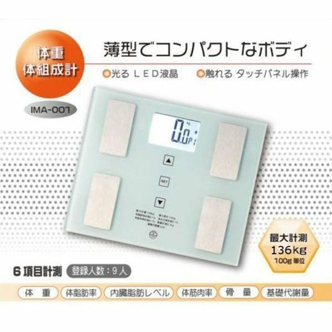 ★アイリスオーヤマ★ 体組成計 内臓脂肪 小型 見やすい 小型 白 他カラー有 スマホ/家電/カメラの美容/健康(体重計/体脂肪計)の商品写真