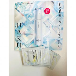 HAKU（SHISEIDO） - 3/21リニューアル発売 HAKU薬用日中美白美容液ＵＶ40包