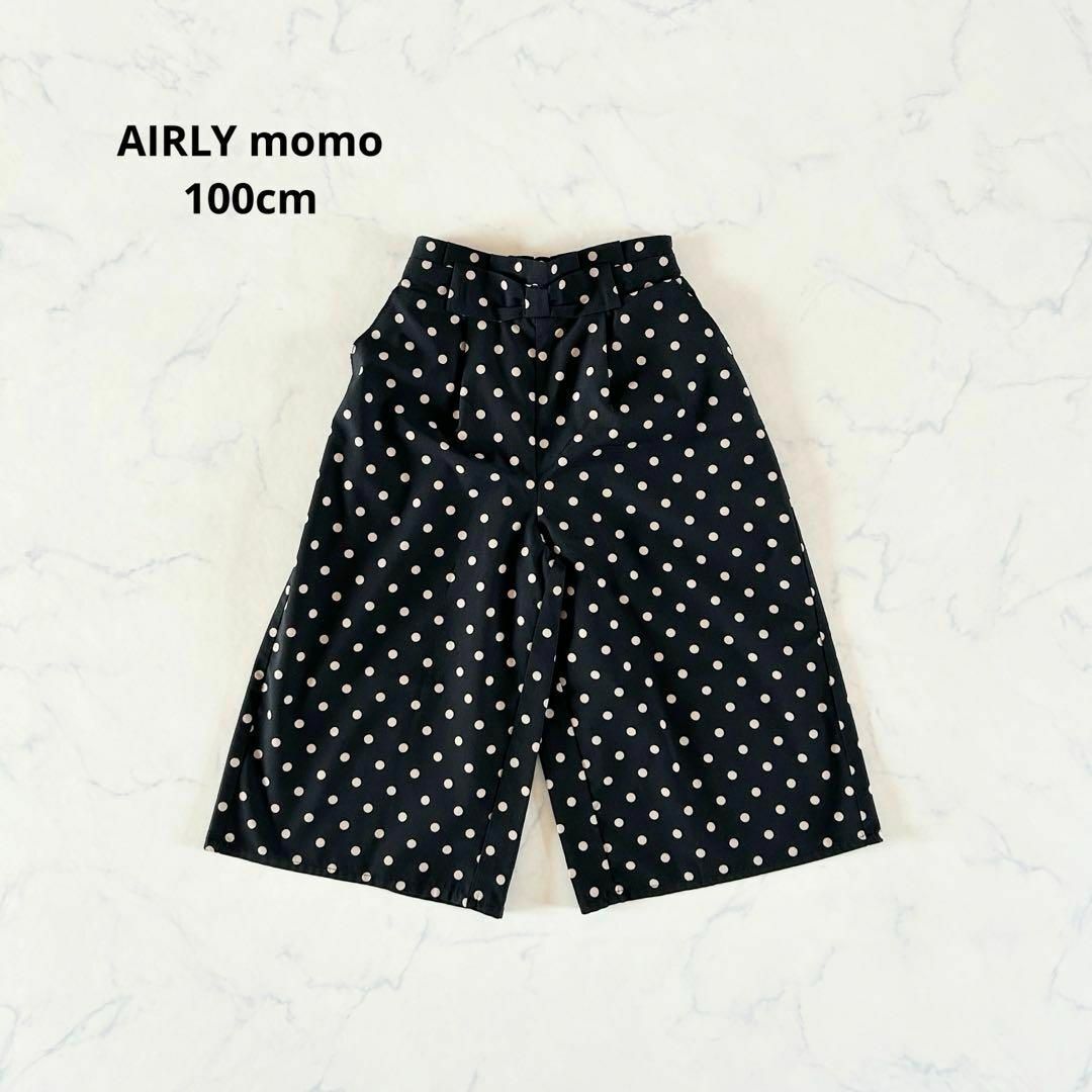 【美品】100cm AIRLY momo ドット柄ワイドパンツ ガウチョパンツ キッズ/ベビー/マタニティのキッズ服女の子用(90cm~)(パンツ/スパッツ)の商品写真