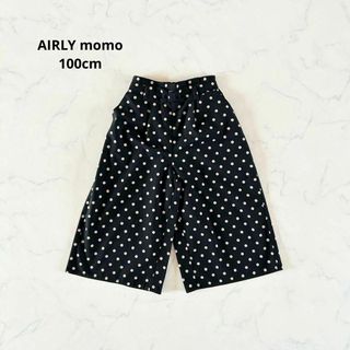 【美品】100cm AIRLY momo ドット柄ワイドパンツ ガウチョパンツ(パンツ/スパッツ)