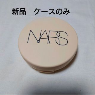 ナーズ(NARS)の【新品】NARS　クッションファンデーションケース(ファンデーション)