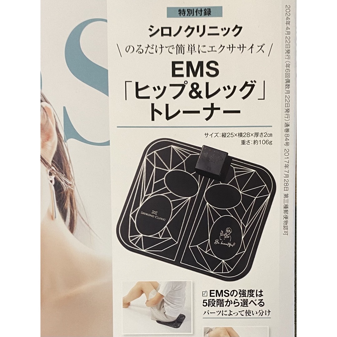 &ROSY アンドロージー 6月号付録 シロノクリニック EMS スマホ/家電/カメラの美容/健康(マッサージ機)の商品写真