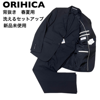オリヒカ(ORIHICA)の【未使用】オリヒカ　ウォッシャブル　セットアップ　スーツ(セットアップ)