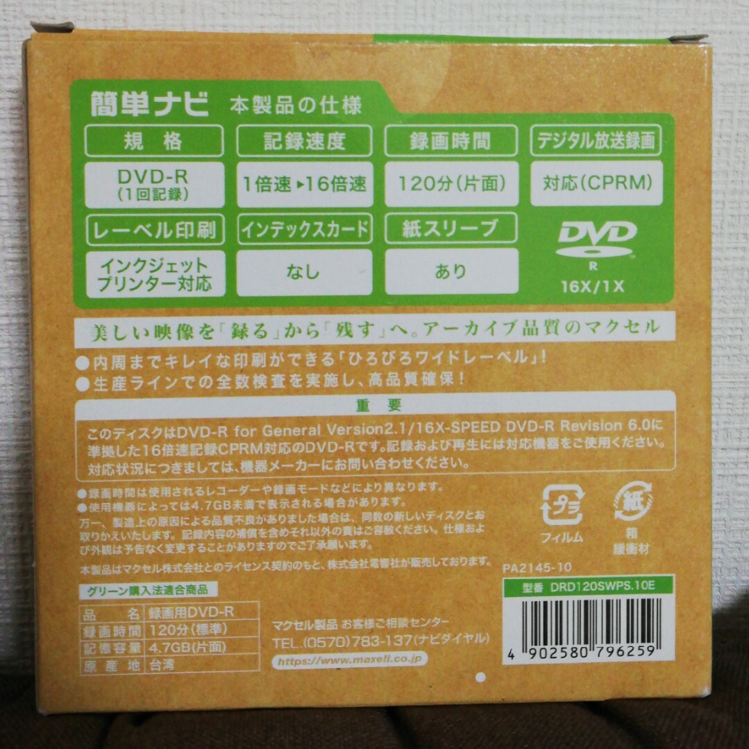 マクセル 録画用 DVD-R 120分 DRD120SWPS.10E(7枚入) スマホ/家電/カメラのテレビ/映像機器(その他)の商品写真