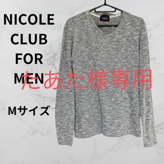 NICOLE CLUB FOR MEN 長袖カットソー